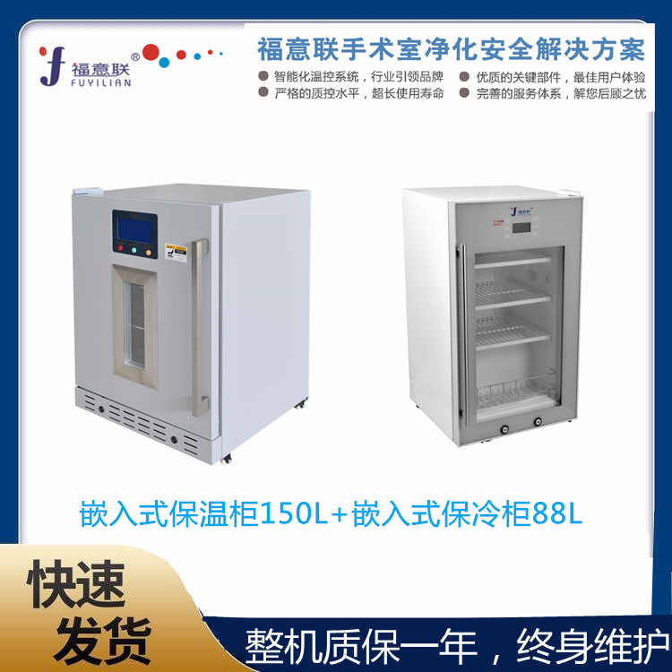保温柜容积310L温度2-48℃型号FYL-YS-310L