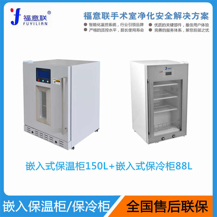 国产嵌入式保温柜2-48℃ 150L