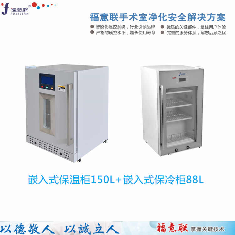 福意联医用保温柜150L温度0-100℃内嵌式保暖柜福意联