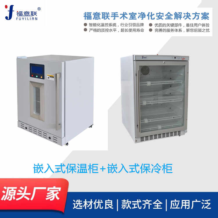 嵌入式恒温箱医用保温柜150L温度2-48℃