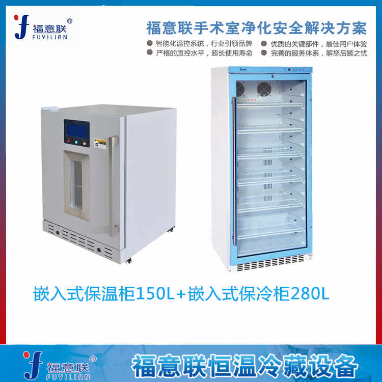 医用保温柜FYL-YS-150L可嵌入式医用保暖柜