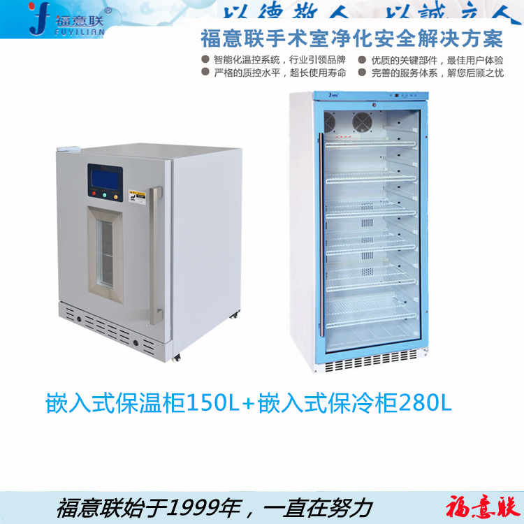 手术室嵌入式恒温箱镶嵌式保温柜FYL-YS-150L尺寸595×570×865mm