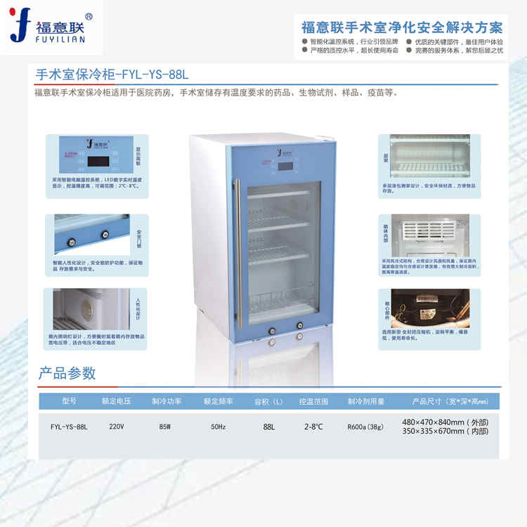 保冷柜容积158L温度2-8℃型号FYL-YS-150L福意联恒温箱