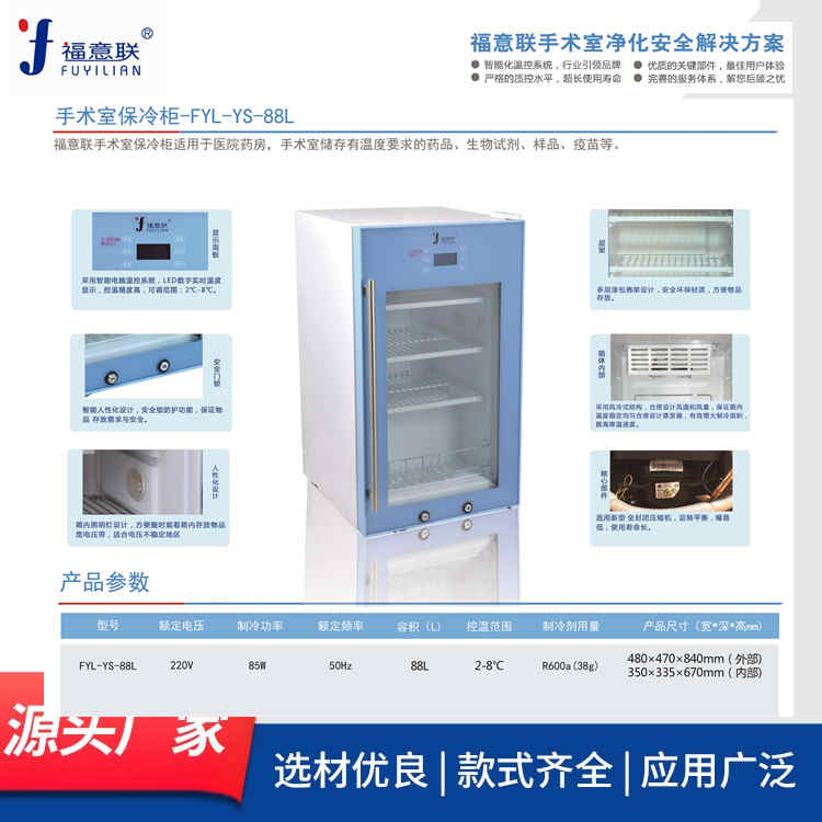 医用保冷柜保冷柜（79L）温度4度（室温35度）