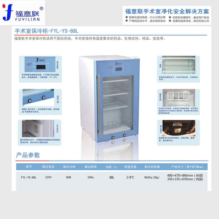 手术室用保冷柜嵌入式
