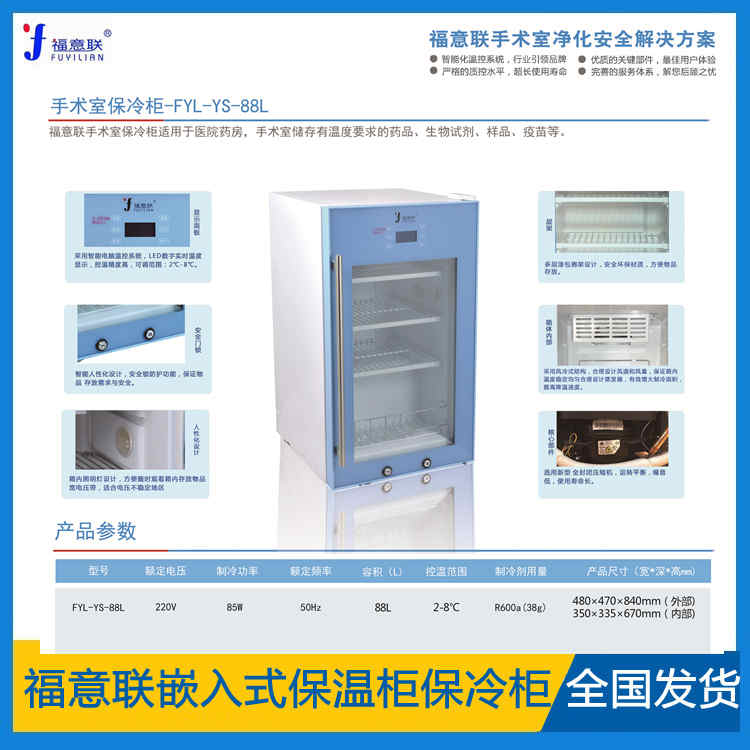 保冷柜FYL-YS-128L温度-30-10℃尺寸550×560×850mm