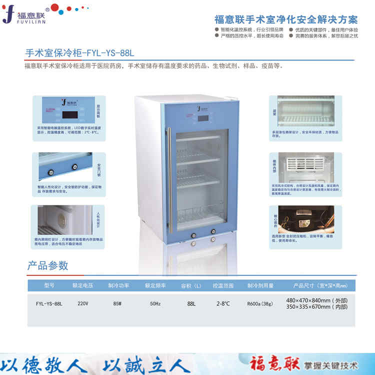 保冷柜手术室嵌装用温控范围: 2-50℃