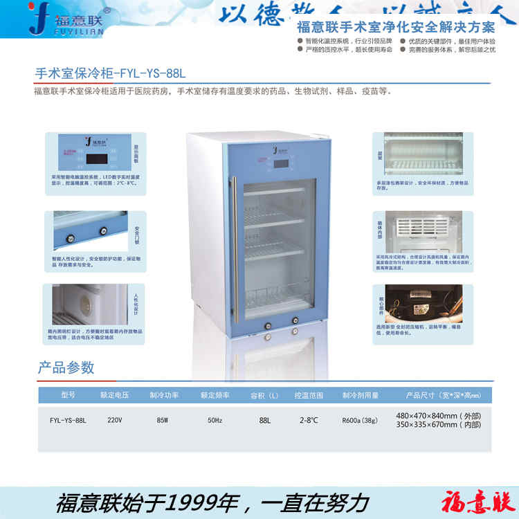 保冷柜1套手术室温度:4℃±1℃有效容积:79L