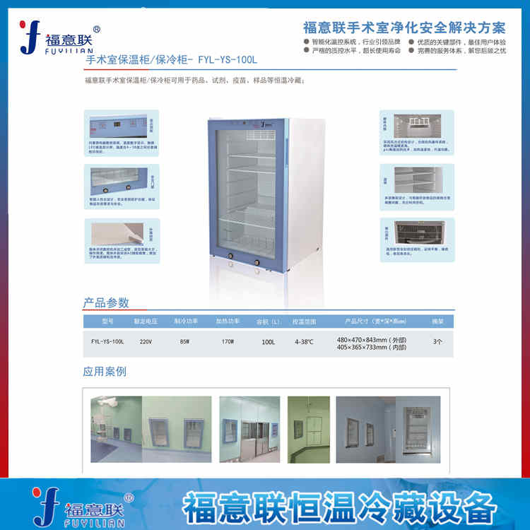 国产医用保冷柜容积79L温度4℃