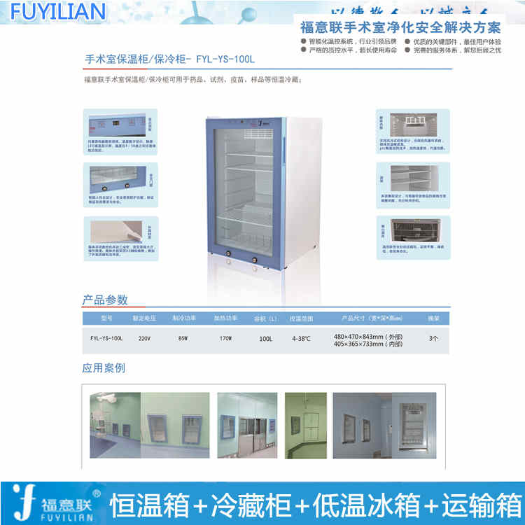 内嵌式医用冰箱(2°C-8°C) 保暖柜 液体恒温箱