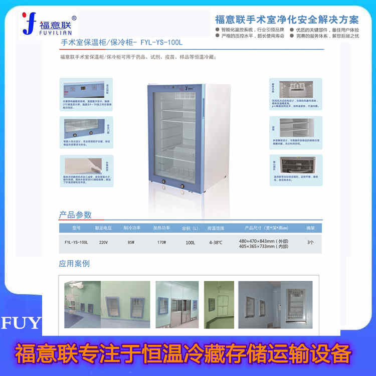 医用恒温箱(手术室、内嵌式)