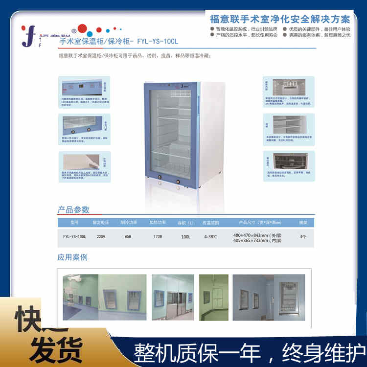 医用保温柜有效容积97L(室温+5℃-80℃