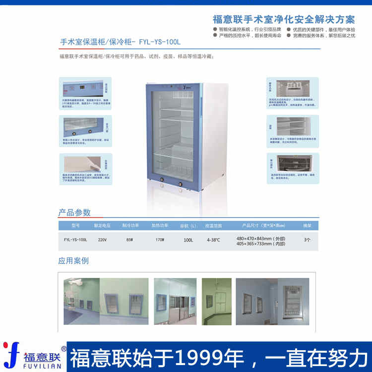 BLG保冷柜1000*600mm医用保冷柜(手术室嵌入式冰箱)