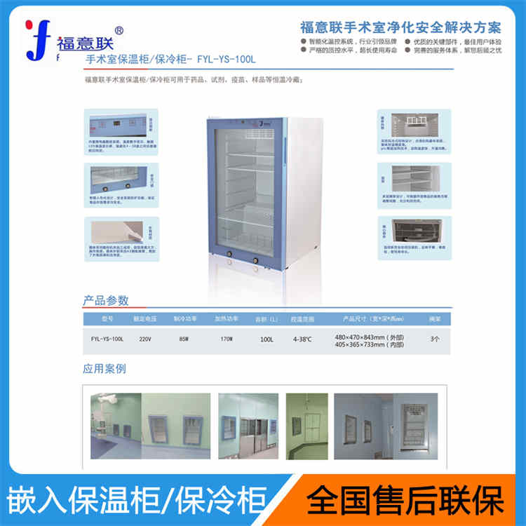 保冷柜，有效内容积大于70L，温度范围：4℃±1℃；