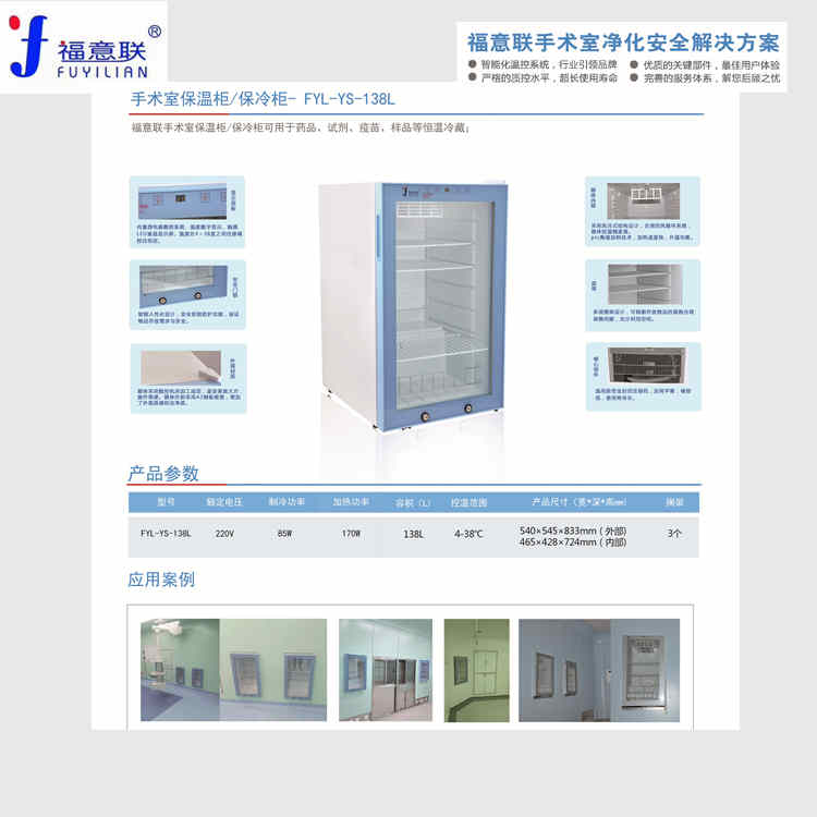 用保冷柜嵌入式