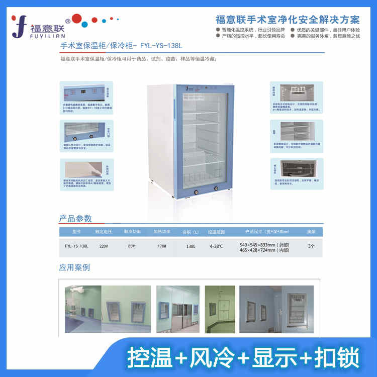 嵌入式手术间常用保温柜（0-100℃,150L）