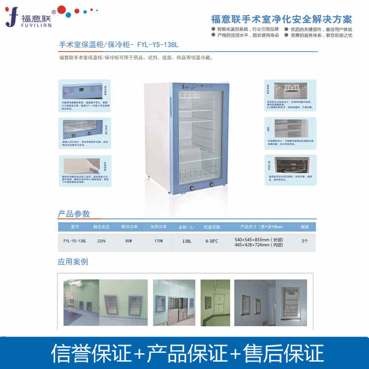 医用保温柜医用保温箱(手术室、嵌入式)