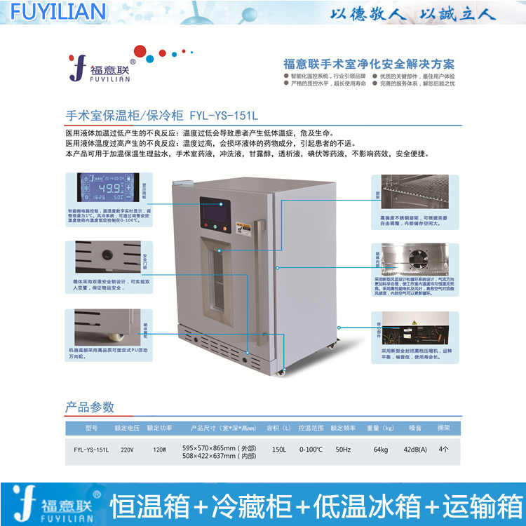 福意联FYL-YS-150L型号2-48℃保温柜