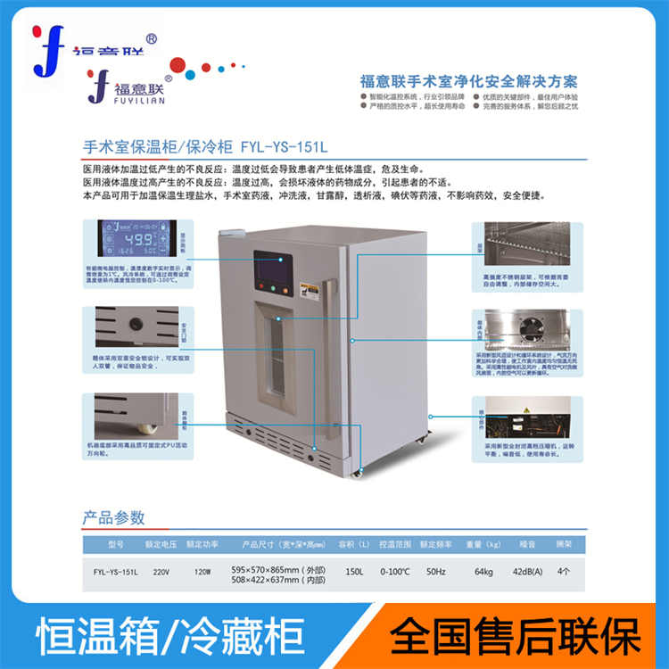 保暖柜 容量150L功率100W温度2-48℃尺寸595*570*865mm