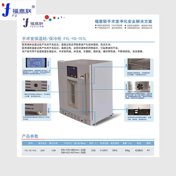 手术室恒温箱/手术室医用恒温箱福意联