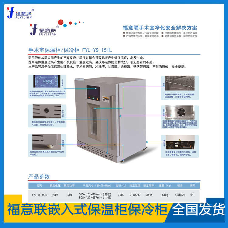 430L手术室保冷柜尺寸595×680×1805mm冷度范围2-48℃