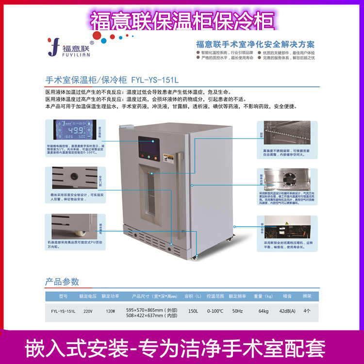 150L手术室保温柜/医用保温柜/嵌入式保温柜