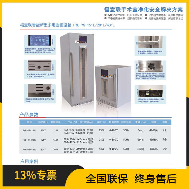 嵌入式保冷柜容积150L温度2-48℃