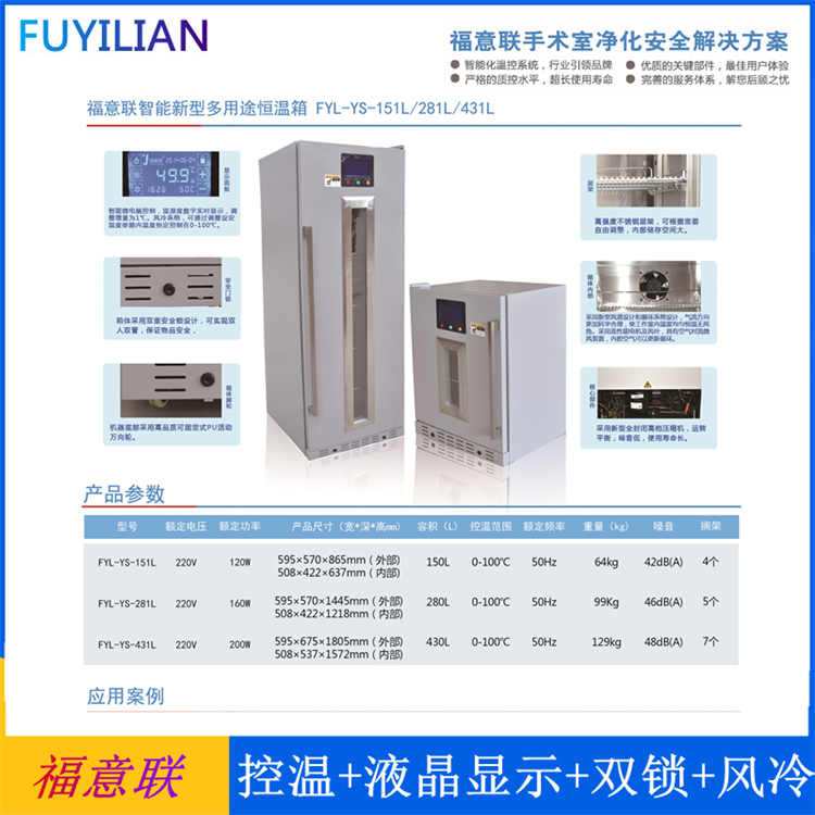 福意联医用保冷柜/手术室保冷柜/嵌入式保冷柜