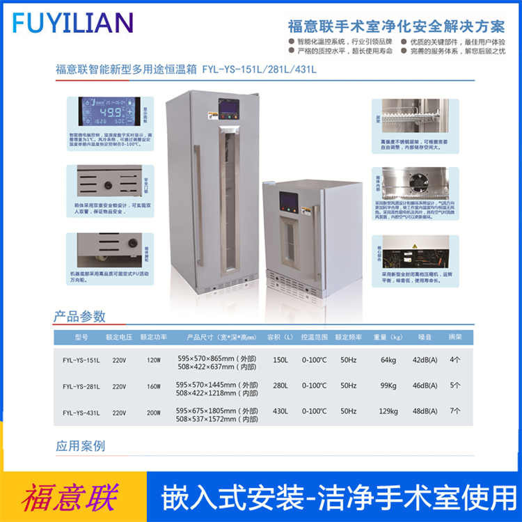 医用保冷柜FYL-YS-88L尺寸480×470×840mm温度2-8℃福意联