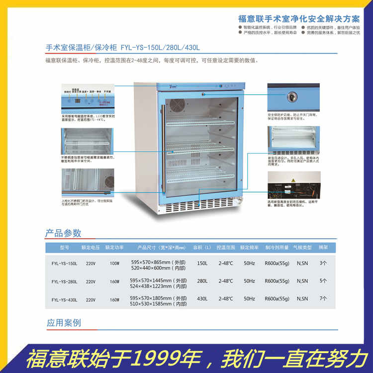 福意联手术室保温柜FYL-YS-100L洁净手术室嵌入使用