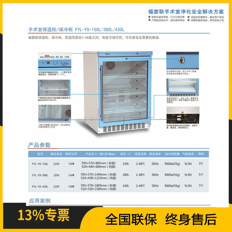 嵌入式医用冷藏箱手术室