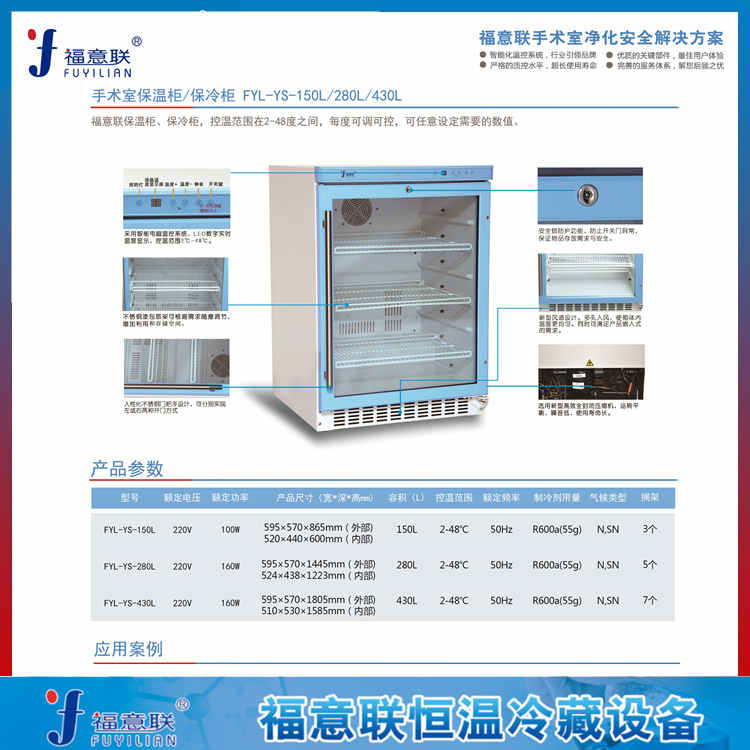 FYL-YS-151L嵌入式保温柜净化工程用保暖柜内嵌式恒温箱