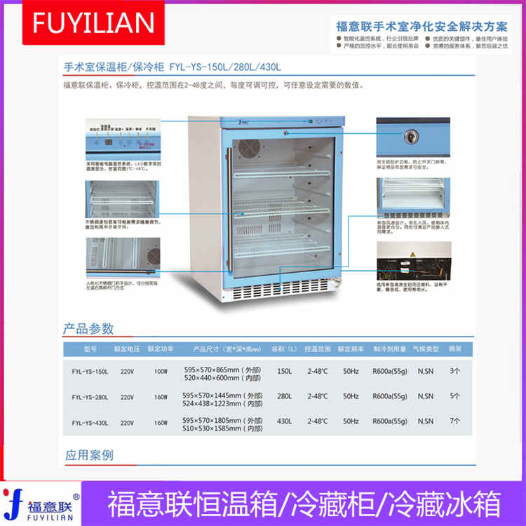 医用保温柜 手术室嵌入式FYL-YS-151L(0-100℃)