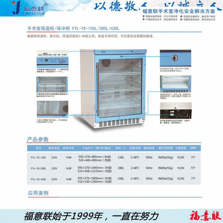 百级手术室用保暖柜（嵌入式）