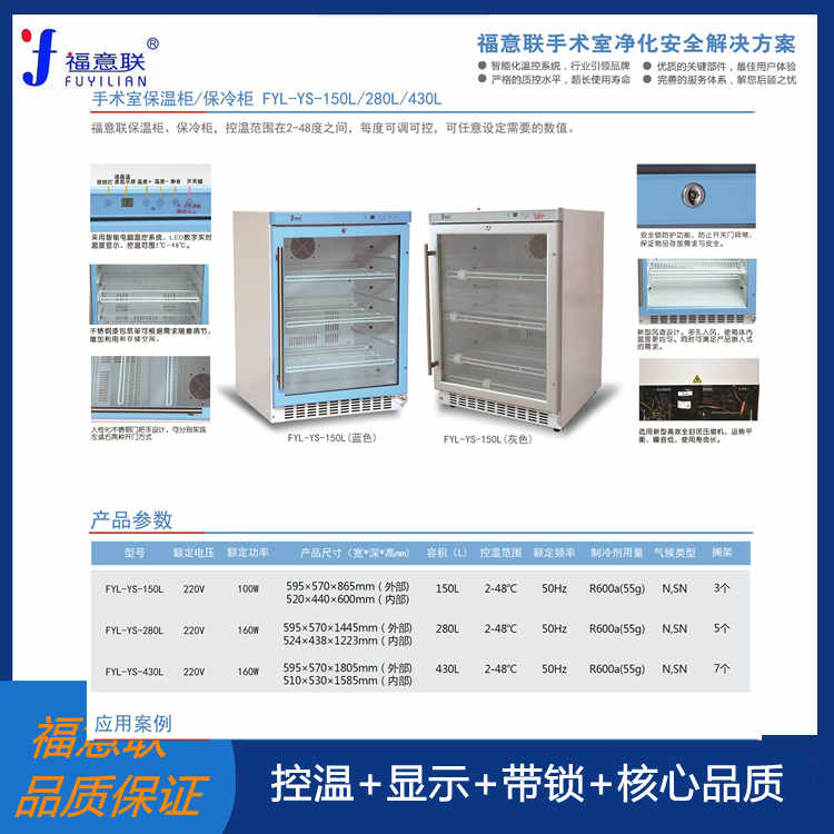 福意联保温柜150L 2-48℃嵌入式恒温箱