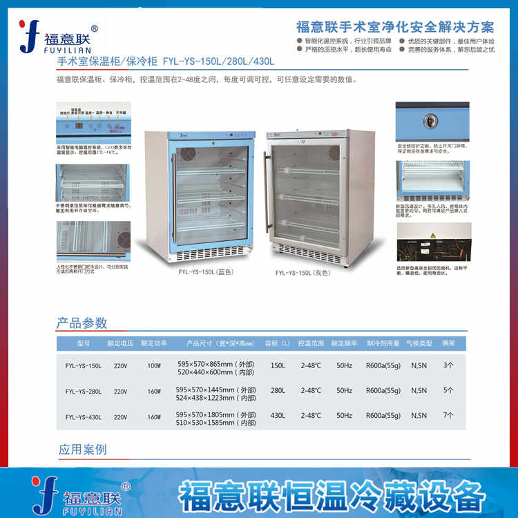 嵌入式手术室恒温柜 150L 595*570*865福意联