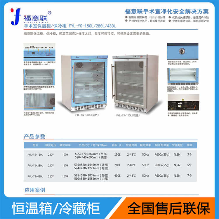 手术室嵌入式恒温柜温度2-48℃