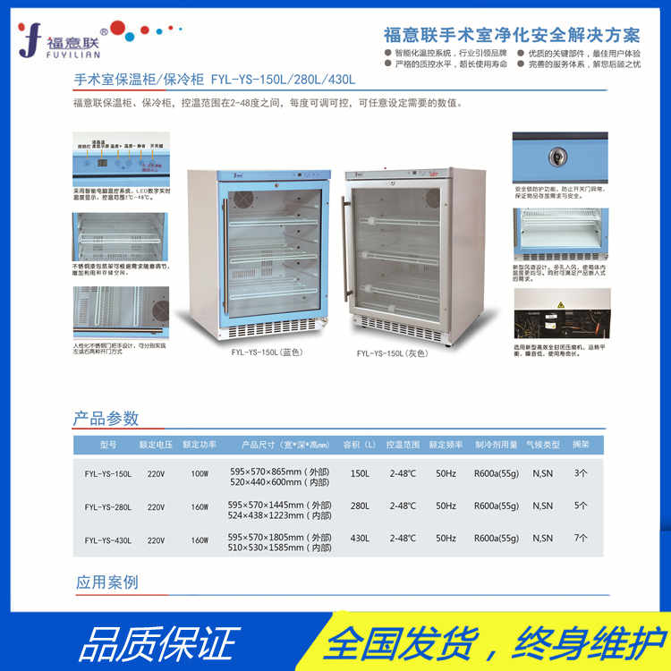 医用保温柜容积:150L功率:100W范围:2-48C