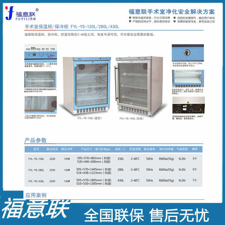 医用保温柜温度2-48℃ 型号FYL-YS-150L