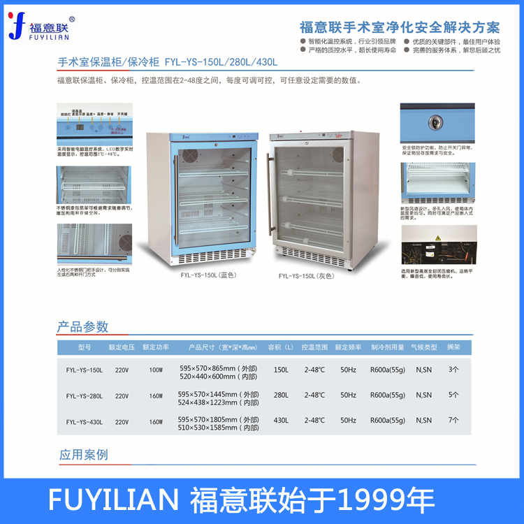 嵌入式保温柜保冷柜容积150L,2-48℃