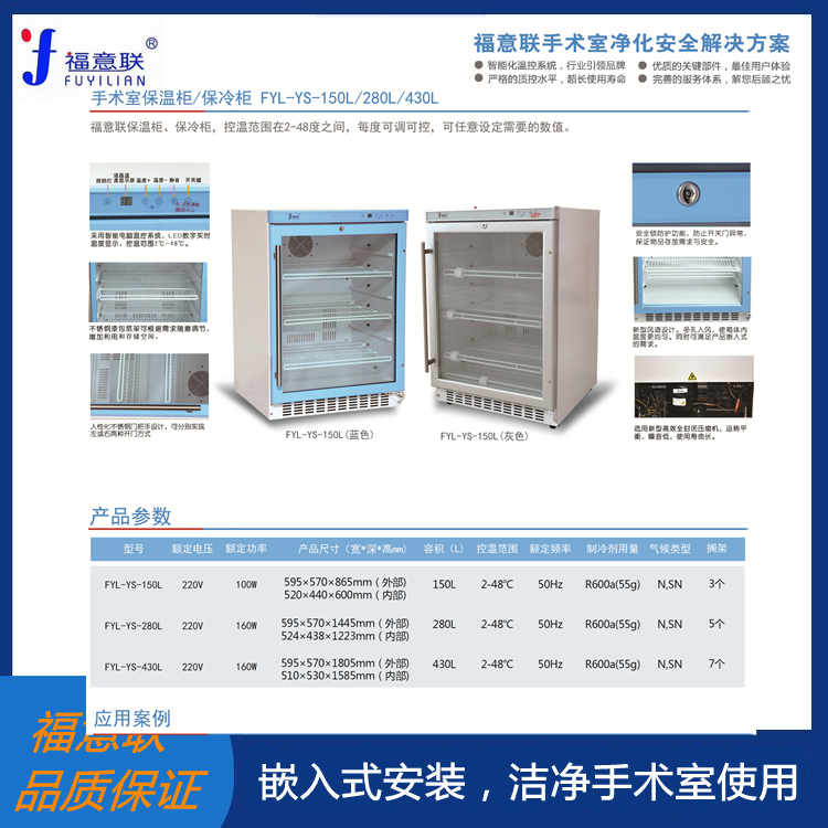 保冷柜(嵌入式2℃-8℃温控60L)