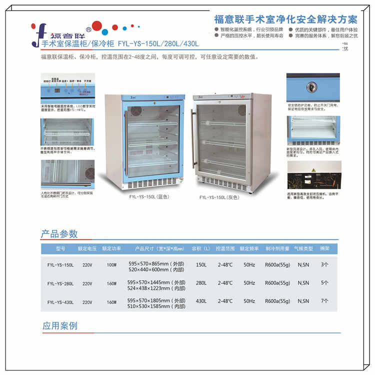 嵌入式医保温柜容积150L温度2-48℃型号FYL-YS-150L