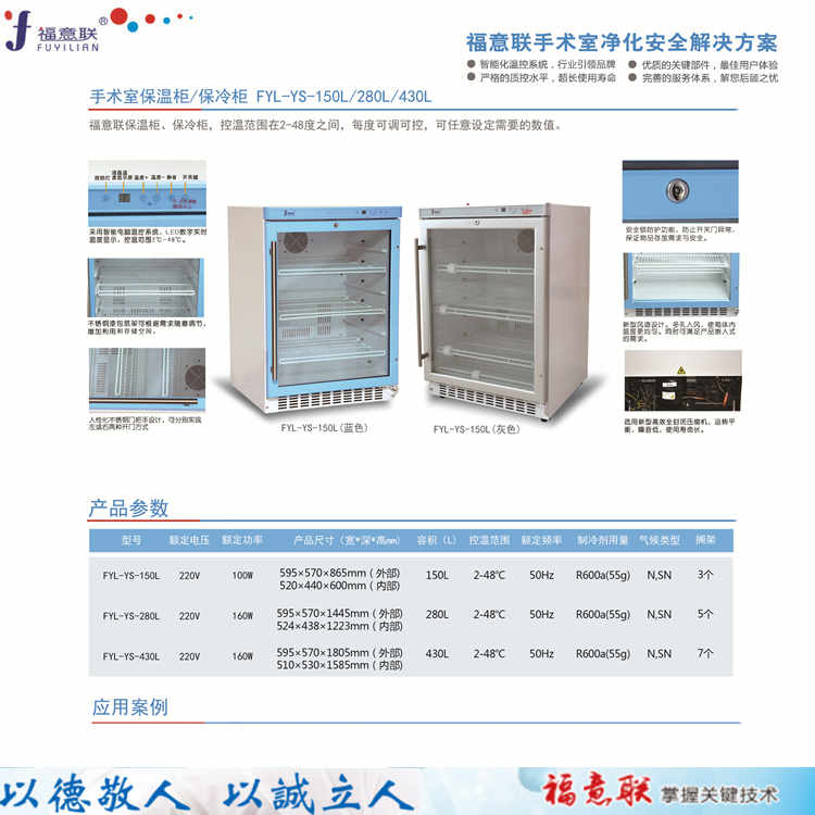 保温柜容积:150L温度:2-48℃型号FYL-YS-150L