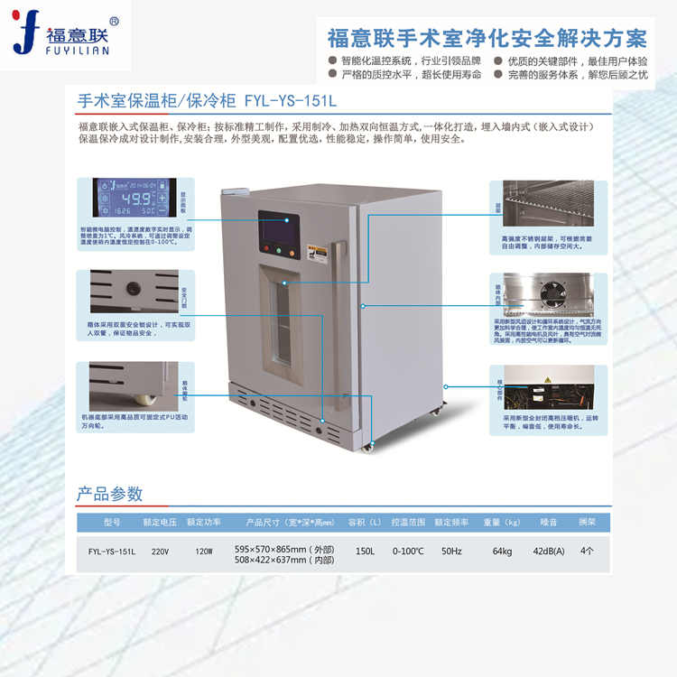 嵌入式医用加温柜