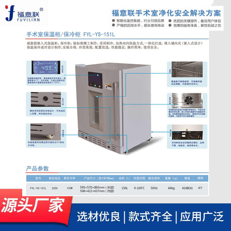 保温柜(培养恒温箱)温度5-80℃洁净手术室工程