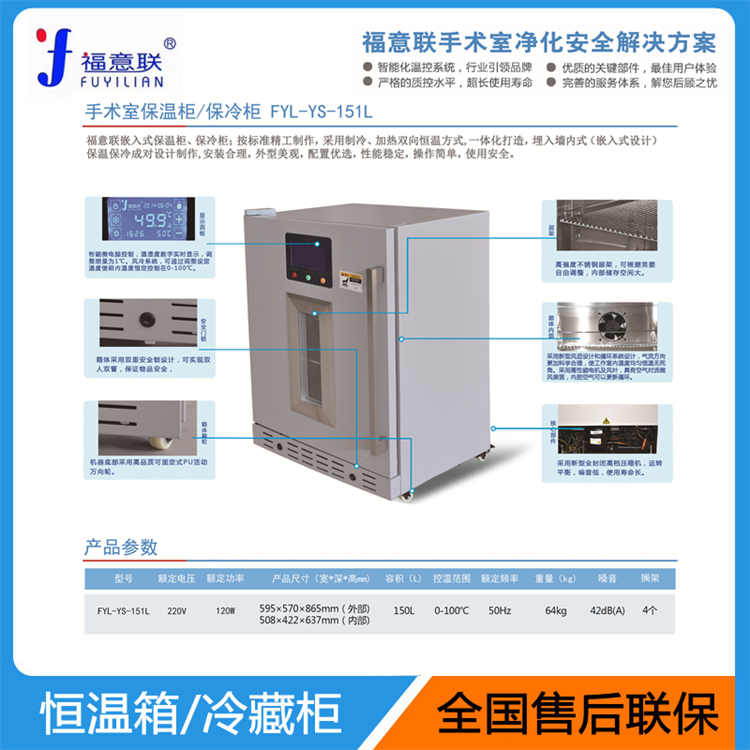 嵌入式医用保温柜1套FYL-YS-150L容积150升尺寸595×570×865mm