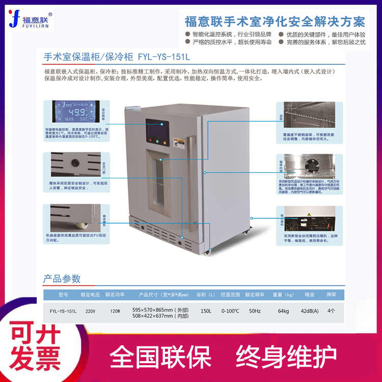 嵌入式手术室医用保温柜容积150L温度2-48℃福意联