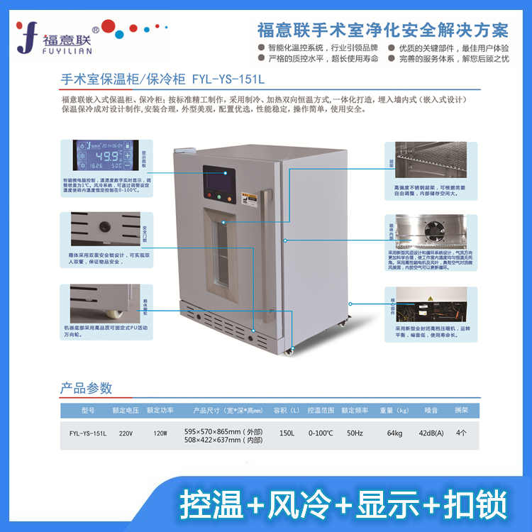 医用保温箱温度0-100℃保温柜容积150L