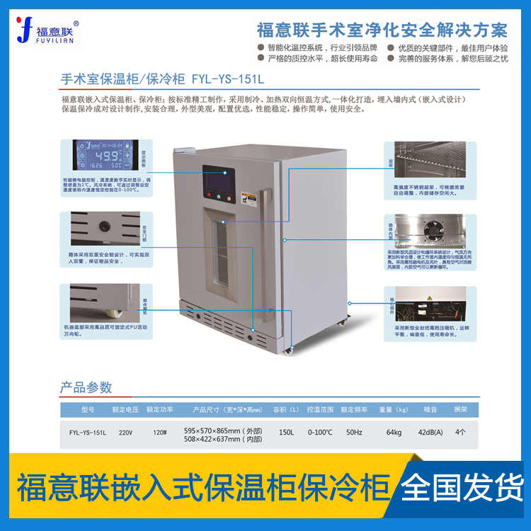 手术室保冷柜容积：100L温度：-12℃~10℃