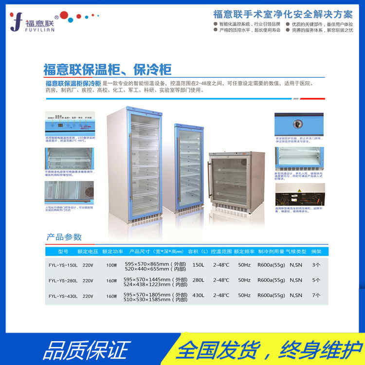 手术室医用保温柜嵌入式150L尺寸:595×570×865mm温度2-48℃